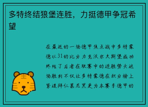 多特终结狼堡连胜，力挺德甲争冠希望